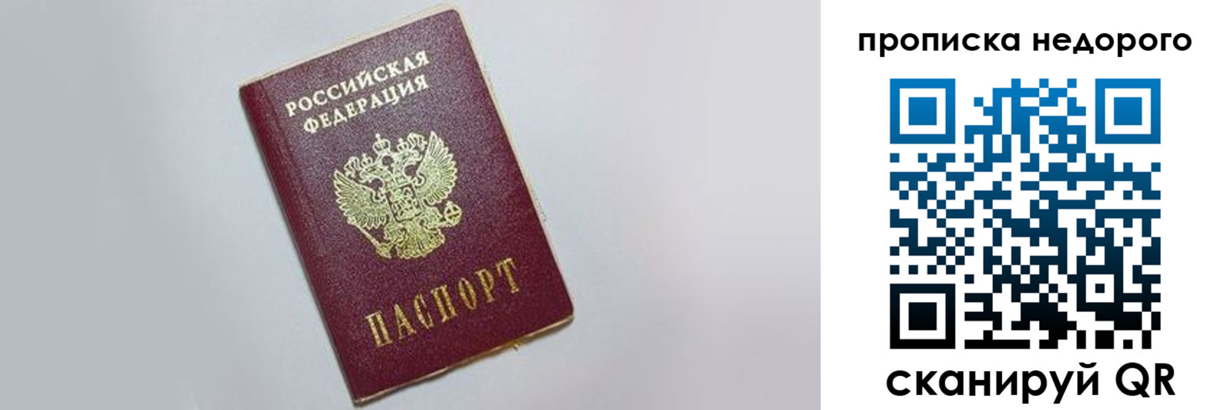прописка законно в Шилке